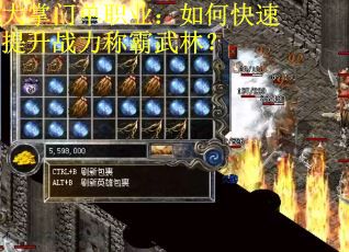 大掌门单职业：如何快速提升战力称霸武林？