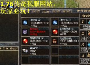 1.76传奇私服网站，玩家必玩！