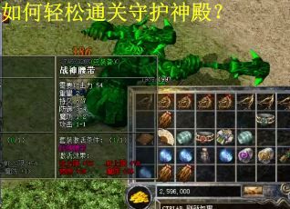 如何轻松通关守护神殿？